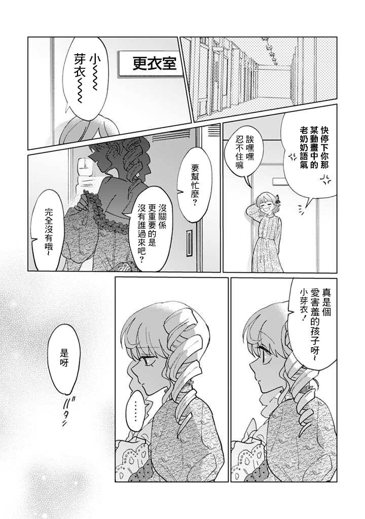 《气场女王》漫画最新章节第14话免费下拉式在线观看章节第【10】张图片
