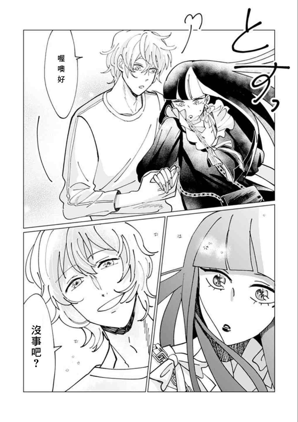 《气场女王》漫画最新章节第2话免费下拉式在线观看章节第【10】张图片