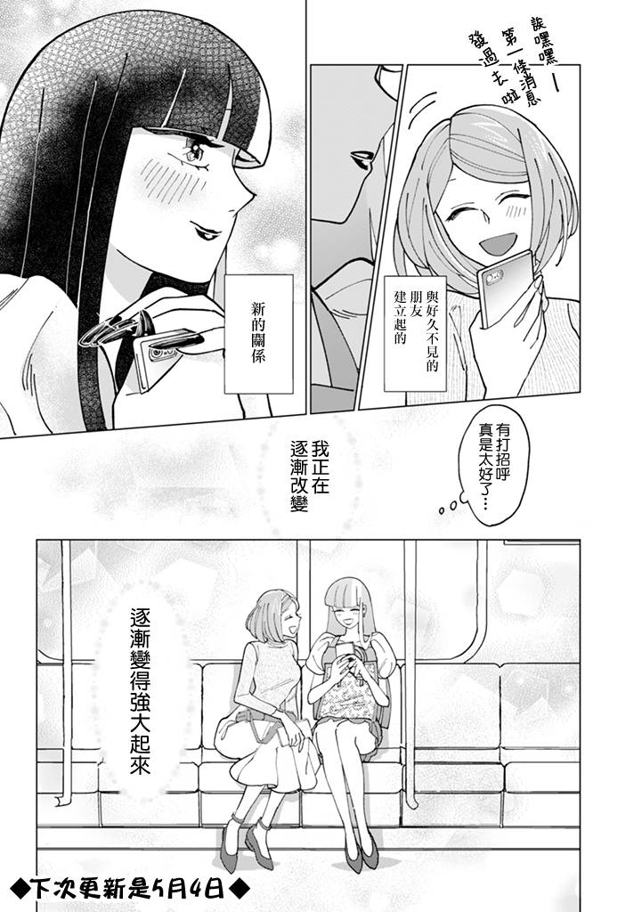 《气场女王》漫画最新章节第3话免费下拉式在线观看章节第【15】张图片