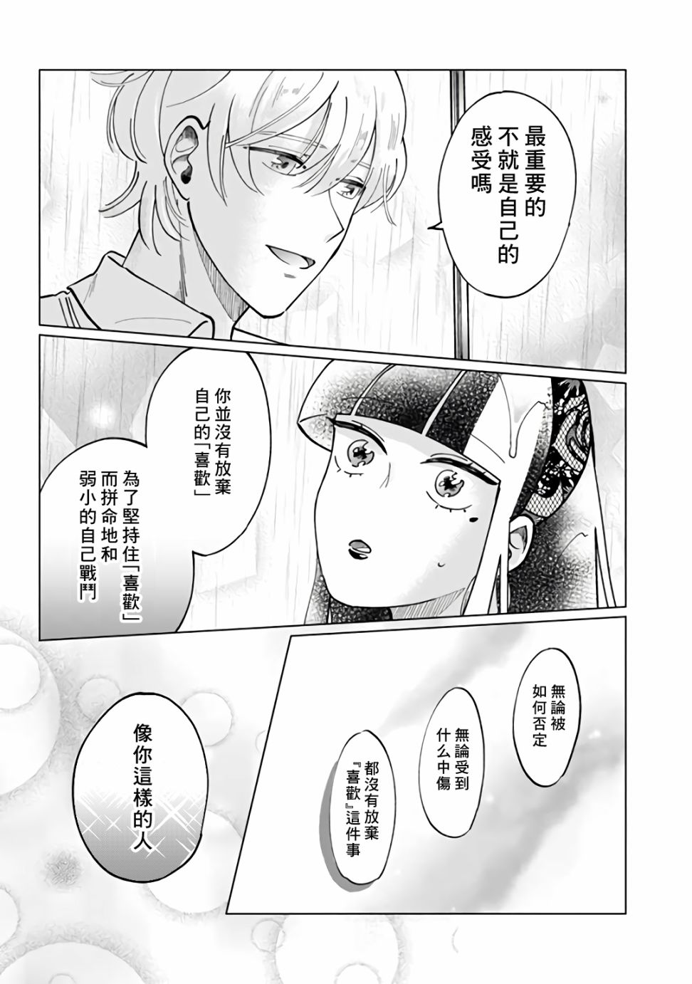 《气场女王》漫画最新章节第6话免费下拉式在线观看章节第【11】张图片