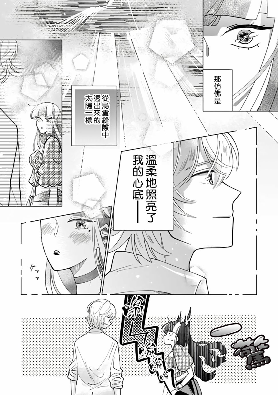 《气场女王》漫画最新章节第6话免费下拉式在线观看章节第【14】张图片