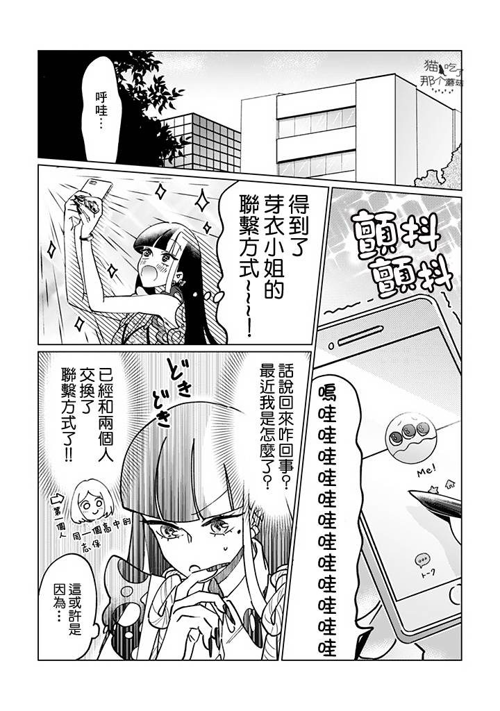 《气场女王》漫画最新章节第4话免费下拉式在线观看章节第【10】张图片