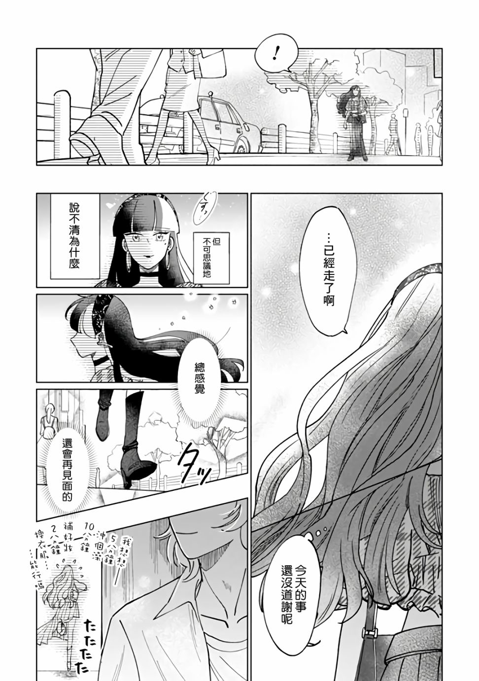 《气场女王》漫画最新章节第6话免费下拉式在线观看章节第【16】张图片