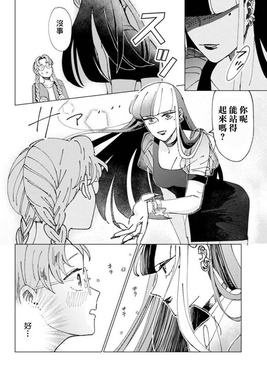 《气场女王》漫画最新章节第1话免费下拉式在线观看章节第【6】张图片