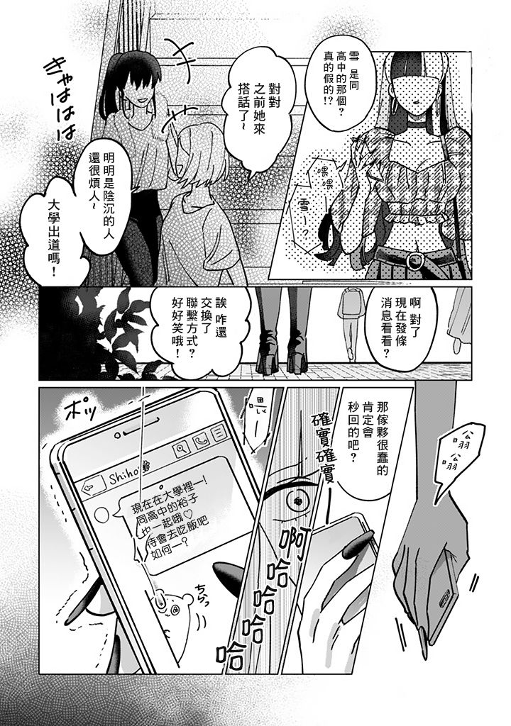 《气场女王》漫画最新章节第5话免费下拉式在线观看章节第【12】张图片