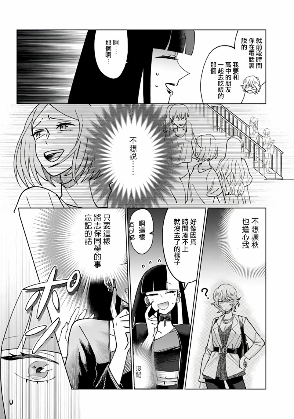 《气场女王》漫画最新章节第7话免费下拉式在线观看章节第【3】张图片