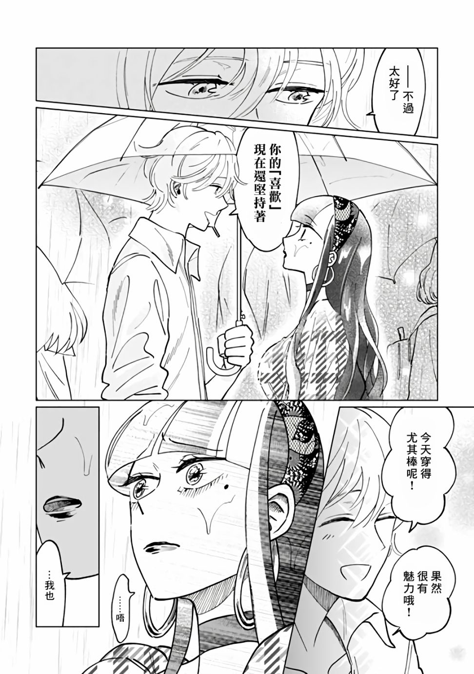 《气场女王》漫画最新章节第6话免费下拉式在线观看章节第【6】张图片