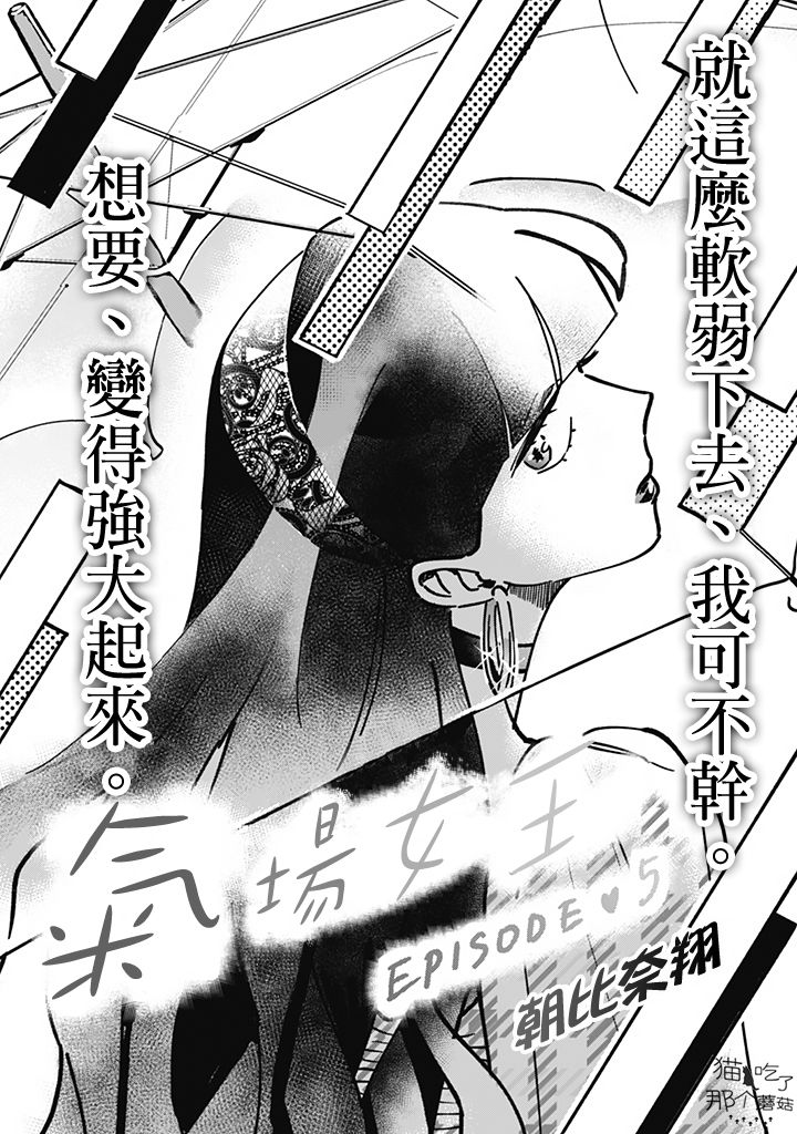 《气场女王》漫画最新章节第5话免费下拉式在线观看章节第【2】张图片