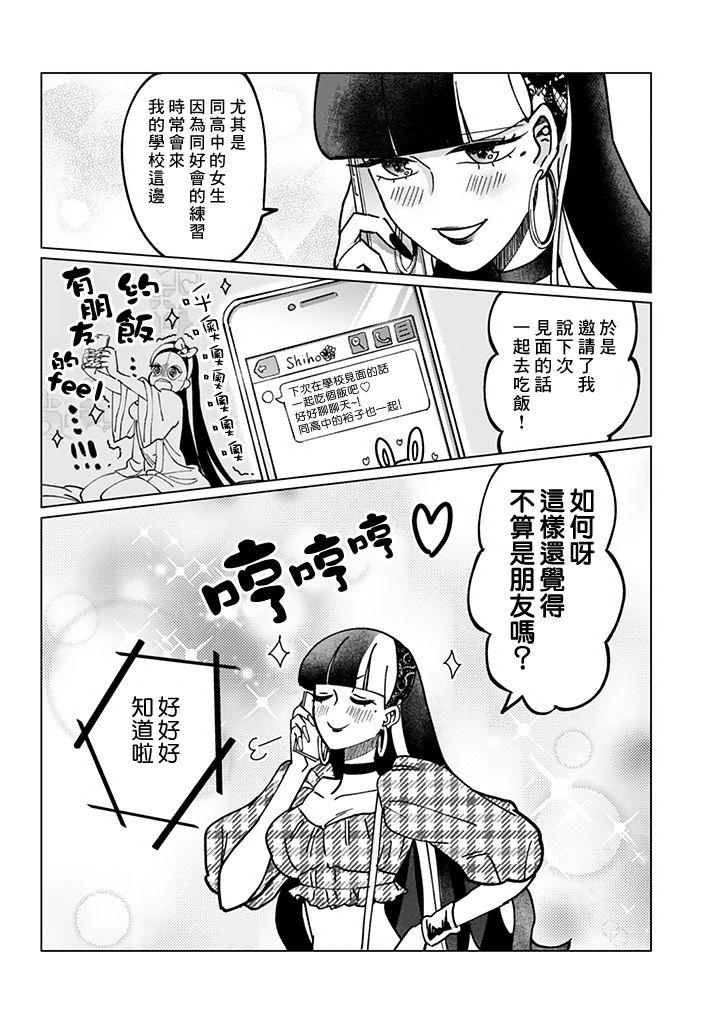 《气场女王》漫画最新章节第5话免费下拉式在线观看章节第【9】张图片