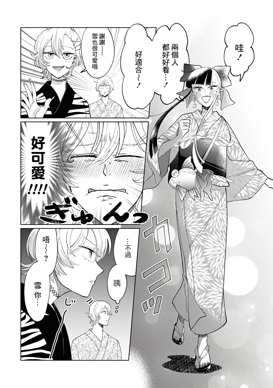 《气场女王》漫画最新章节第11话免费下拉式在线观看章节第【2】张图片