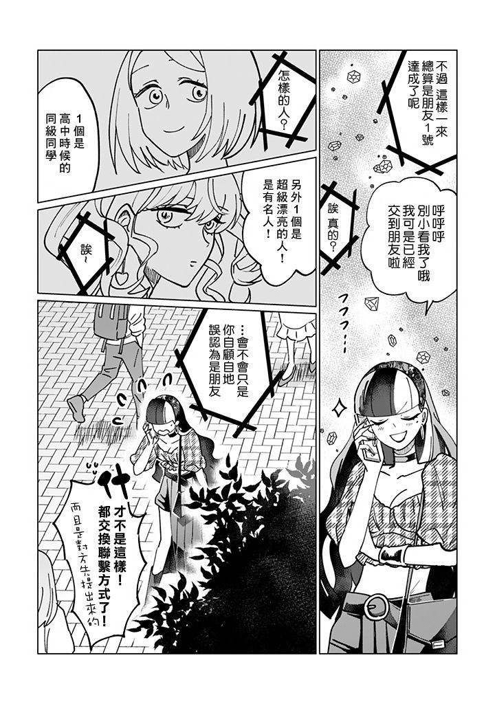 《气场女王》漫画最新章节第5话免费下拉式在线观看章节第【8】张图片