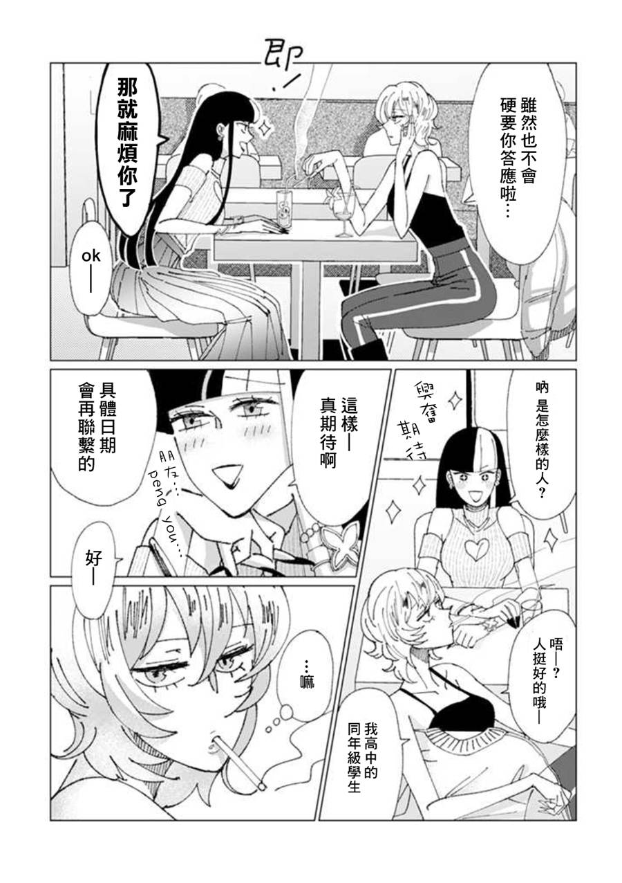 《气场女王》漫画最新章节第1话免费下拉式在线观看章节第【13】张图片