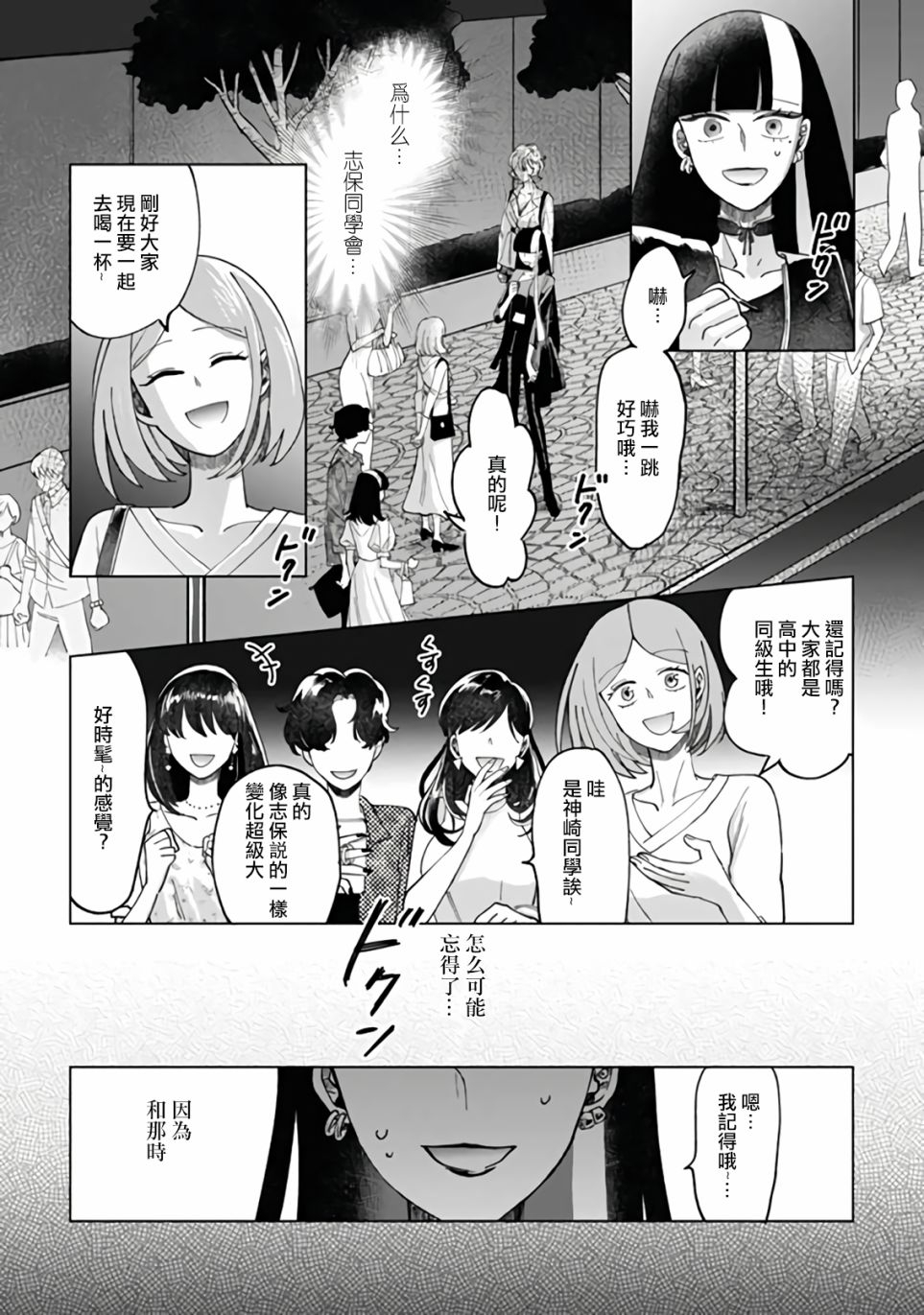 《气场女王》漫画最新章节第7话免费下拉式在线观看章节第【6】张图片