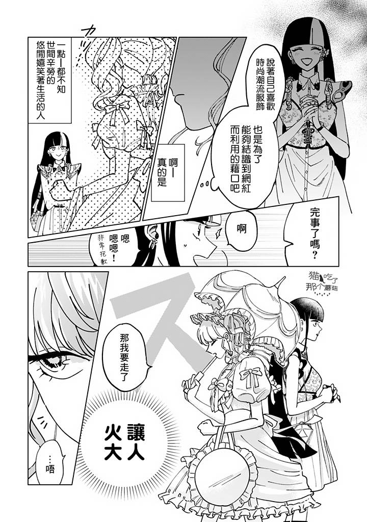 《气场女王》漫画最新章节第4话免费下拉式在线观看章节第【6】张图片