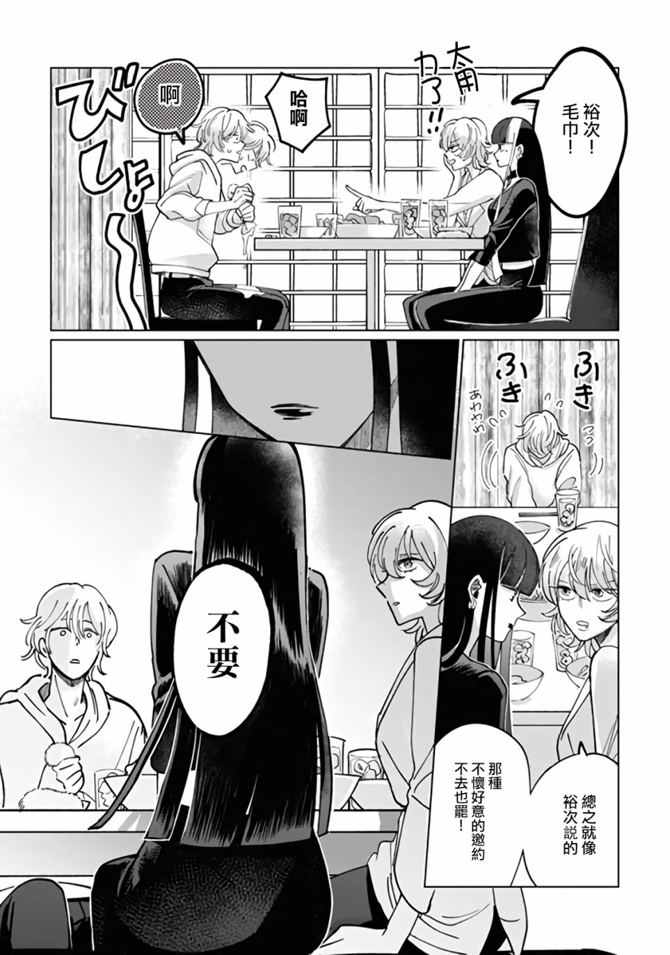 《气场女王》漫画最新章节第7话免费下拉式在线观看章节第【14】张图片