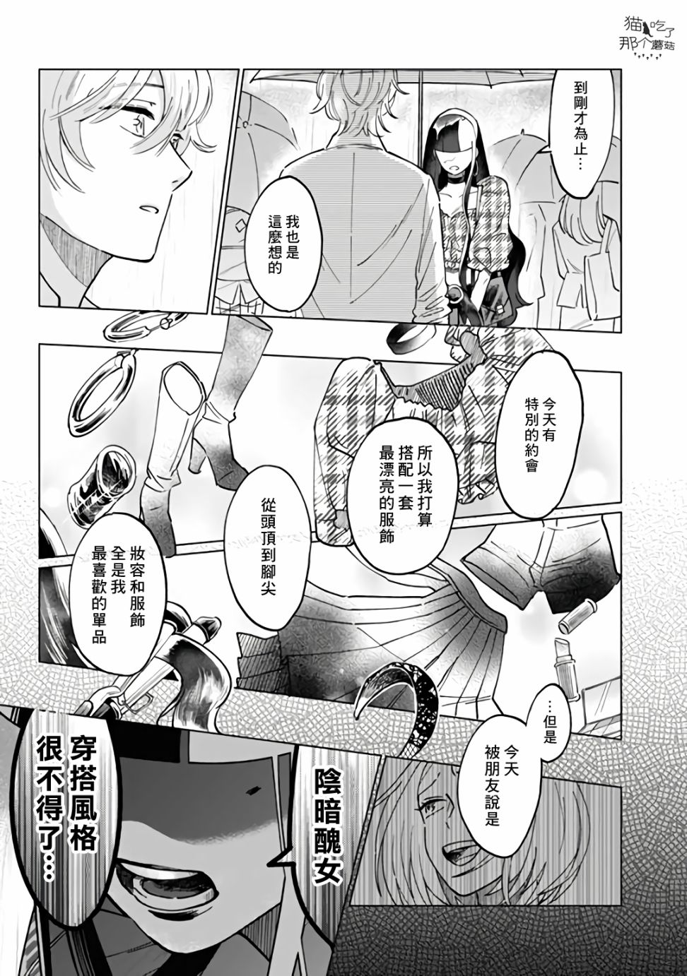 《气场女王》漫画最新章节第6话免费下拉式在线观看章节第【7】张图片