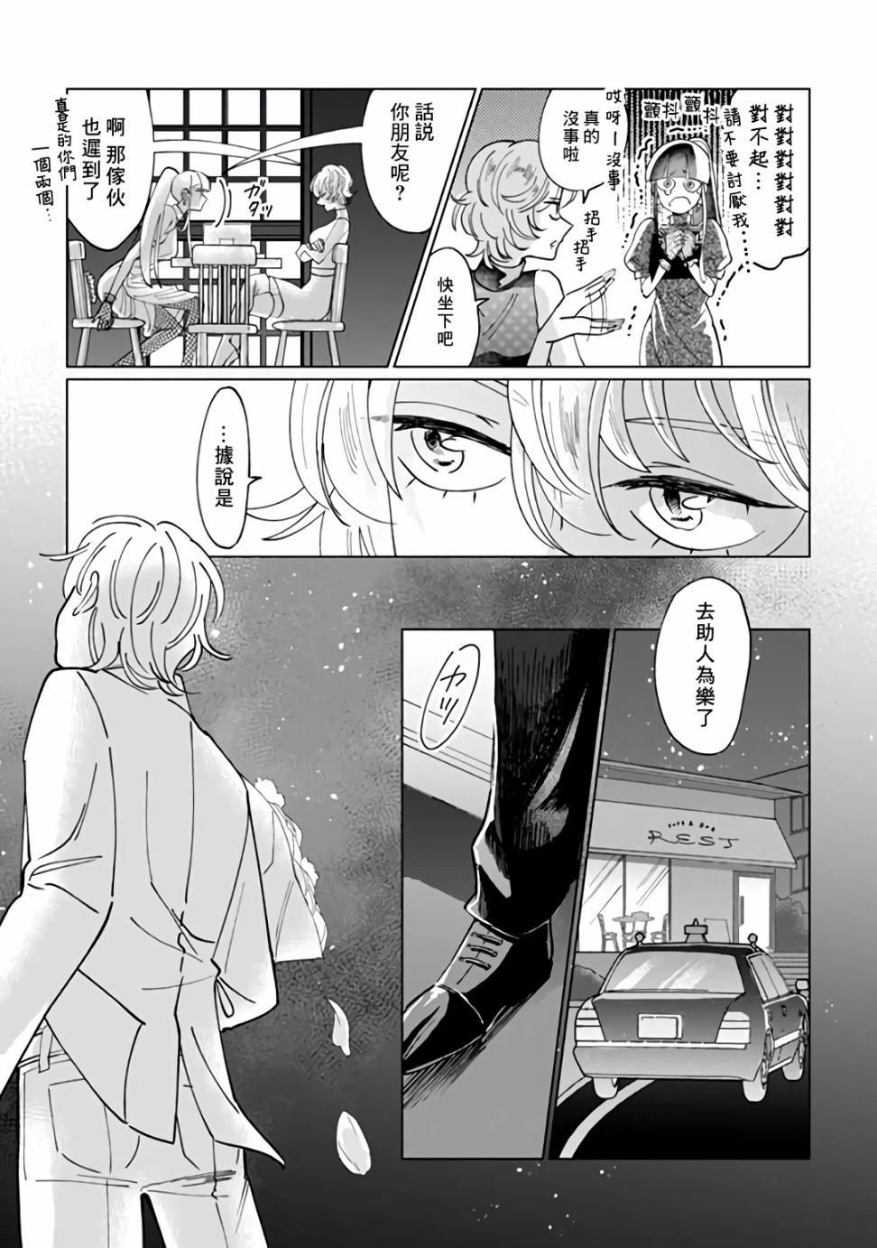 《气场女王》漫画最新章节第6话免费下拉式在线观看章节第【18】张图片