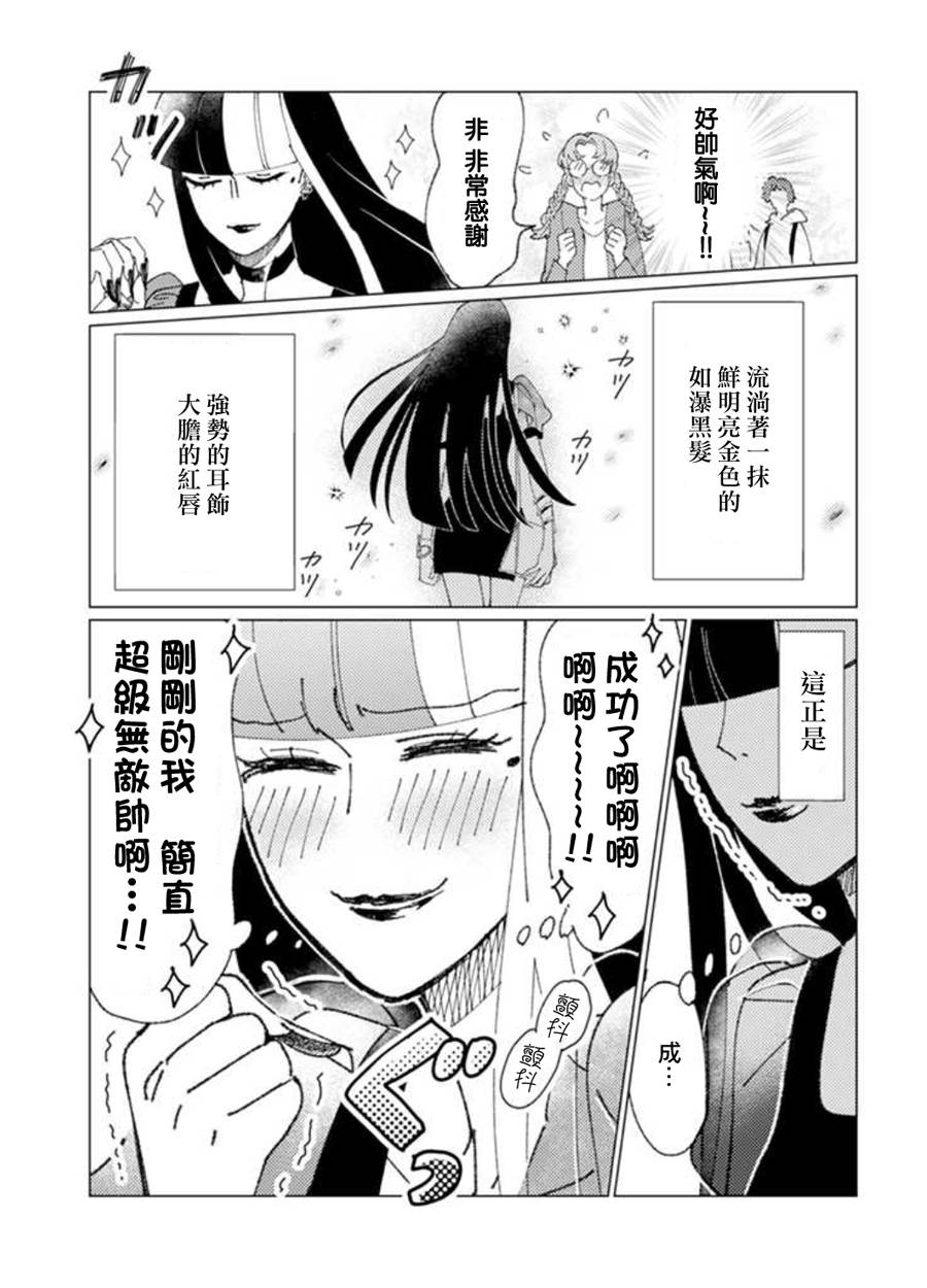 《气场女王》漫画最新章节第1话免费下拉式在线观看章节第【7】张图片