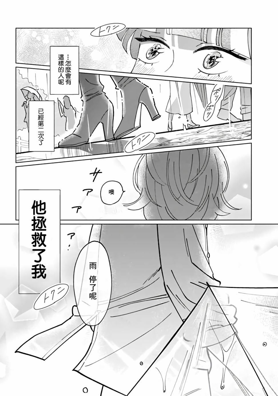 《气场女王》漫画最新章节第6话免费下拉式在线观看章节第【13】张图片