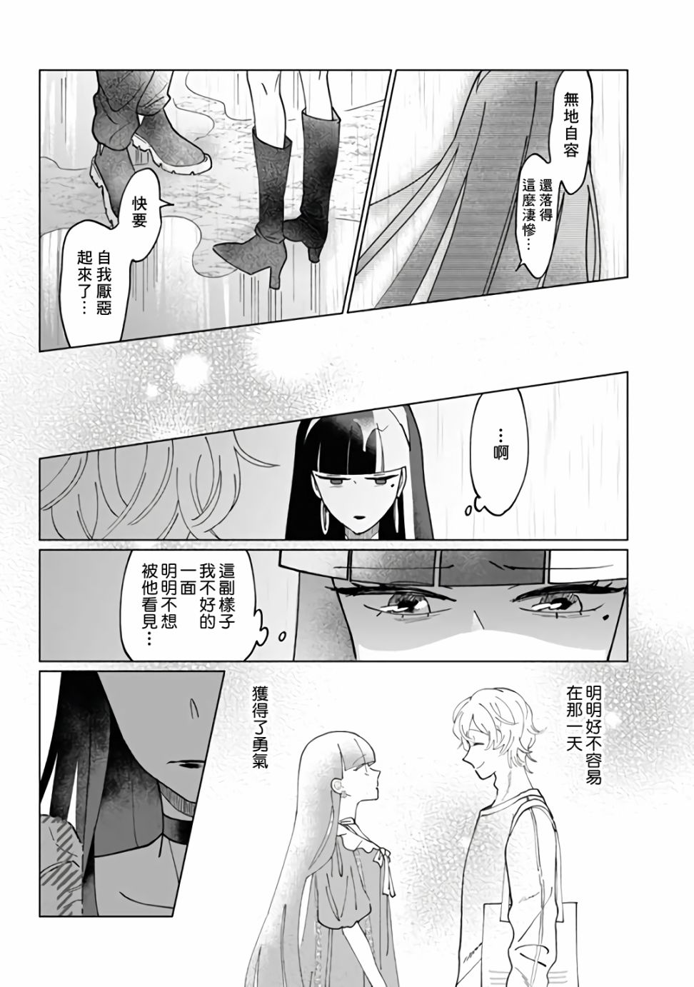 《气场女王》漫画最新章节第6话免费下拉式在线观看章节第【9】张图片