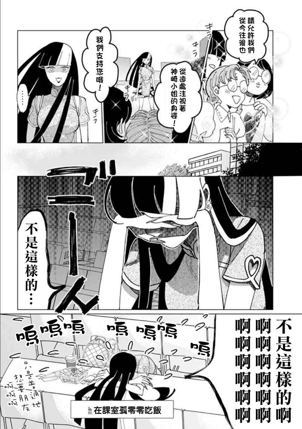 《气场女王》漫画最新章节第2话免费下拉式在线观看章节第【7】张图片