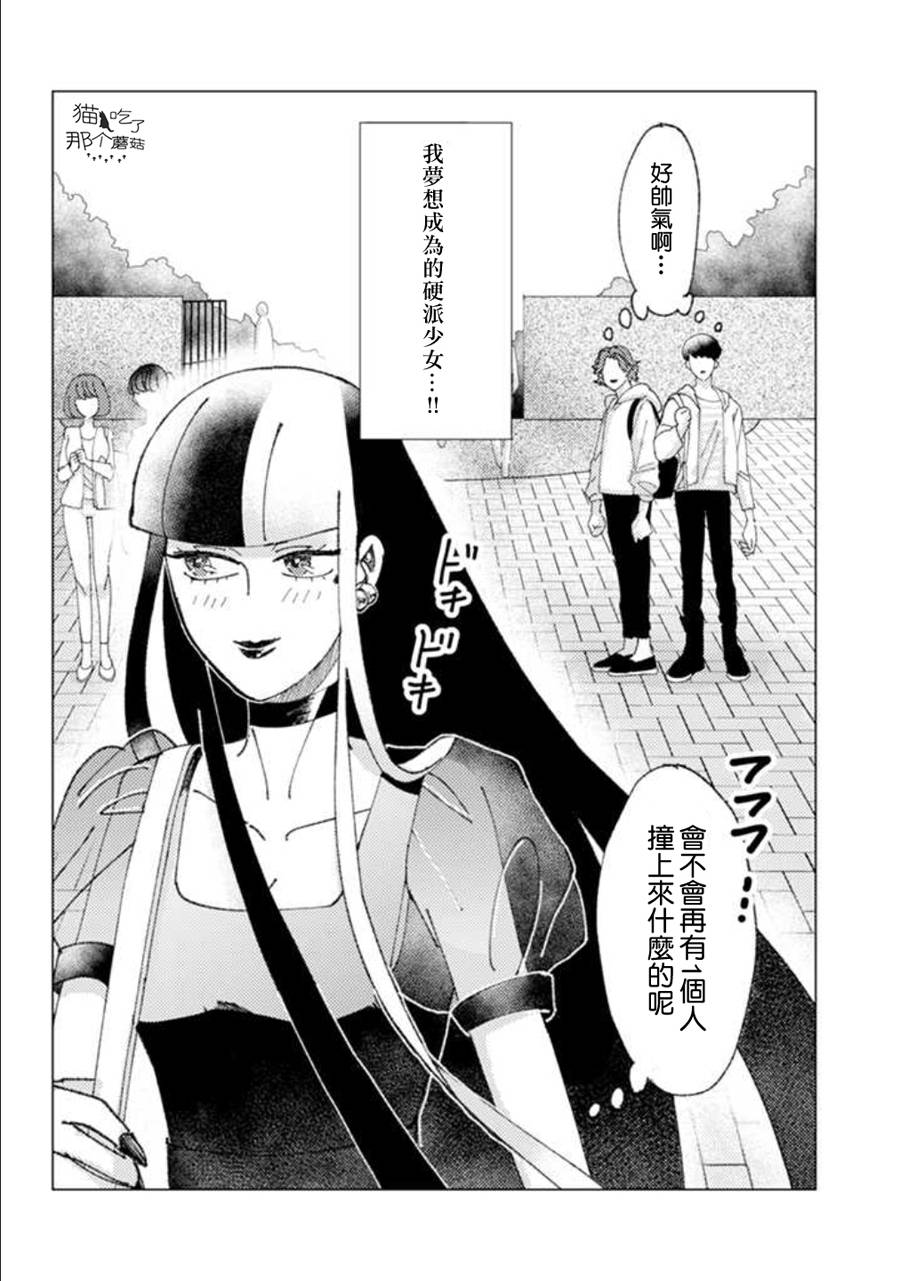 《气场女王》漫画最新章节第1话免费下拉式在线观看章节第【8】张图片