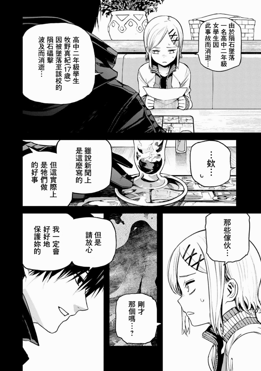 《玉宇风宪》漫画最新章节第3话免费下拉式在线观看章节第【5】张图片