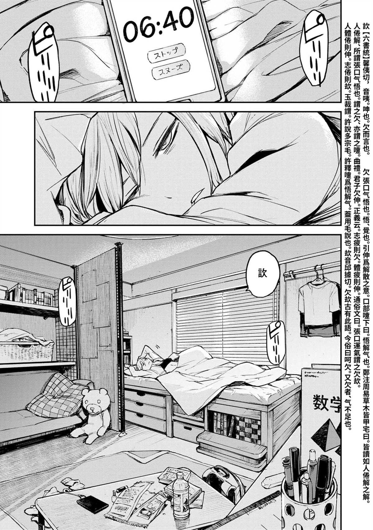 《玉宇风宪》漫画最新章节第1话免费下拉式在线观看章节第【9】张图片