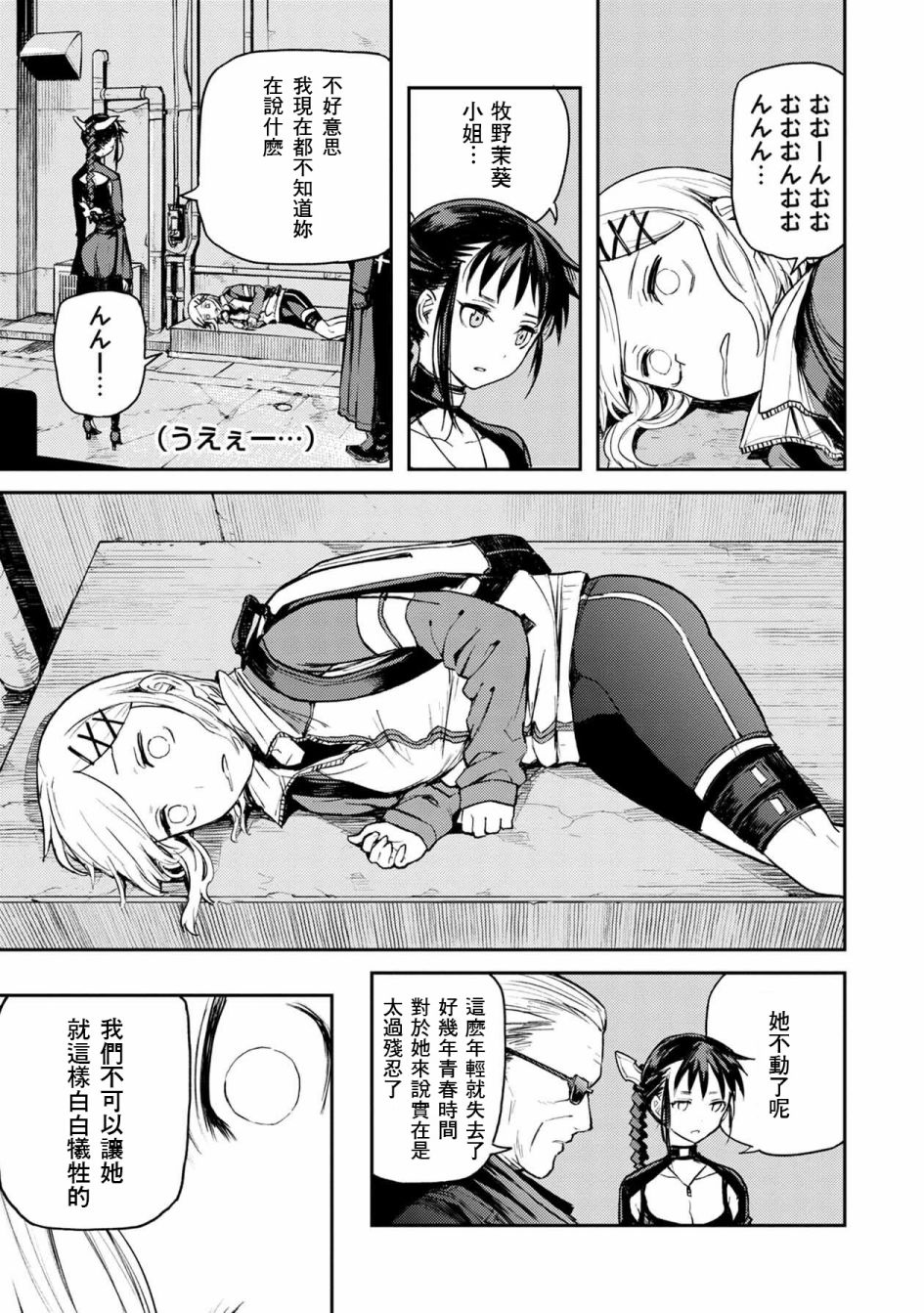 《玉宇风宪》漫画最新章节第6话免费下拉式在线观看章节第【4】张图片