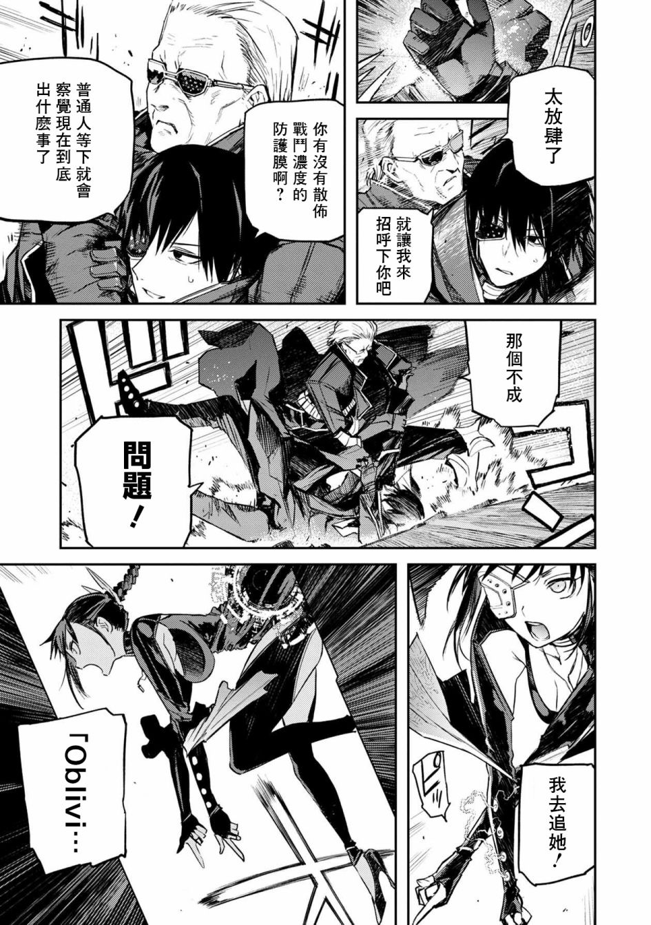 《玉宇风宪》漫画最新章节第6话免费下拉式在线观看章节第【20】张图片
