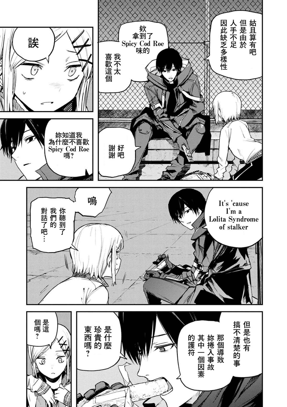 《玉宇风宪》漫画最新章节第4话免费下拉式在线观看章节第【4】张图片