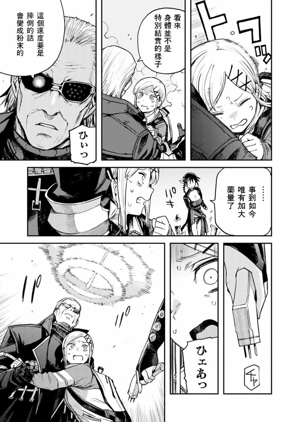 《玉宇风宪》漫画最新章节第6话免费下拉式在线观看章节第【16】张图片