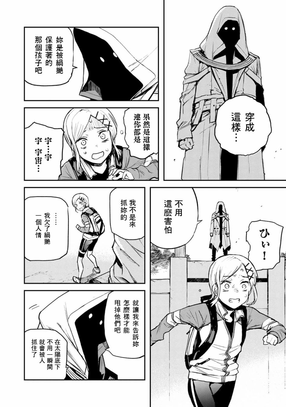 《玉宇风宪》漫画最新章节第6话免费下拉式在线观看章节第【23】张图片