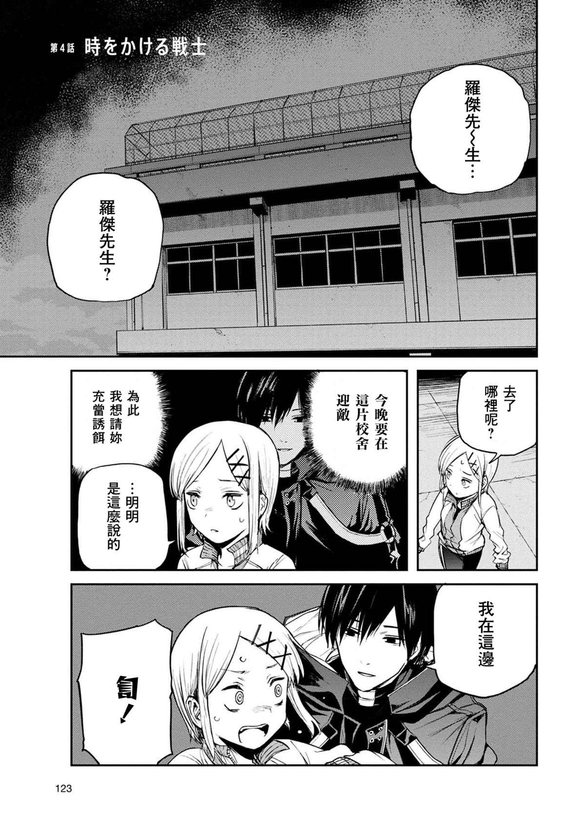 《玉宇风宪》漫画最新章节第4话免费下拉式在线观看章节第【2】张图片