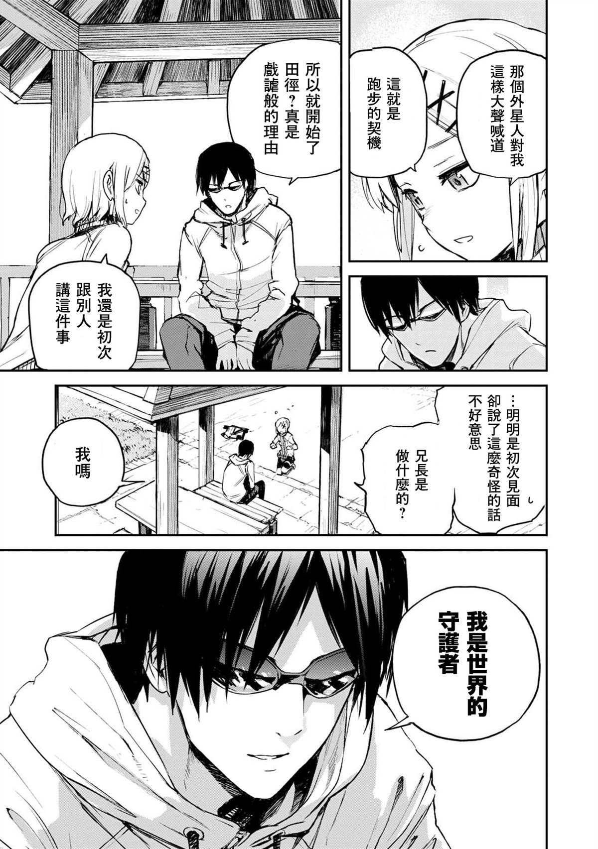 《玉宇风宪》漫画最新章节第1话免费下拉式在线观看章节第【24】张图片