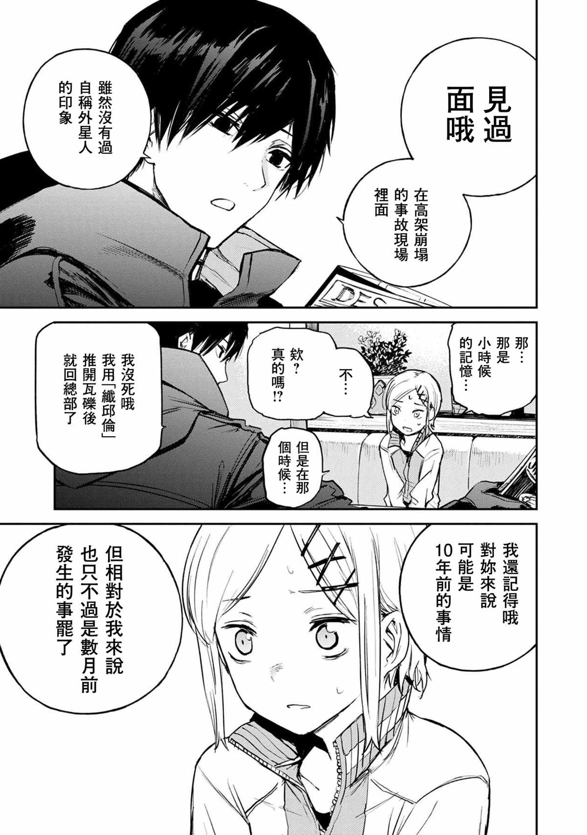 《玉宇风宪》漫画最新章节第2话免费下拉式在线观看章节第【53】张图片