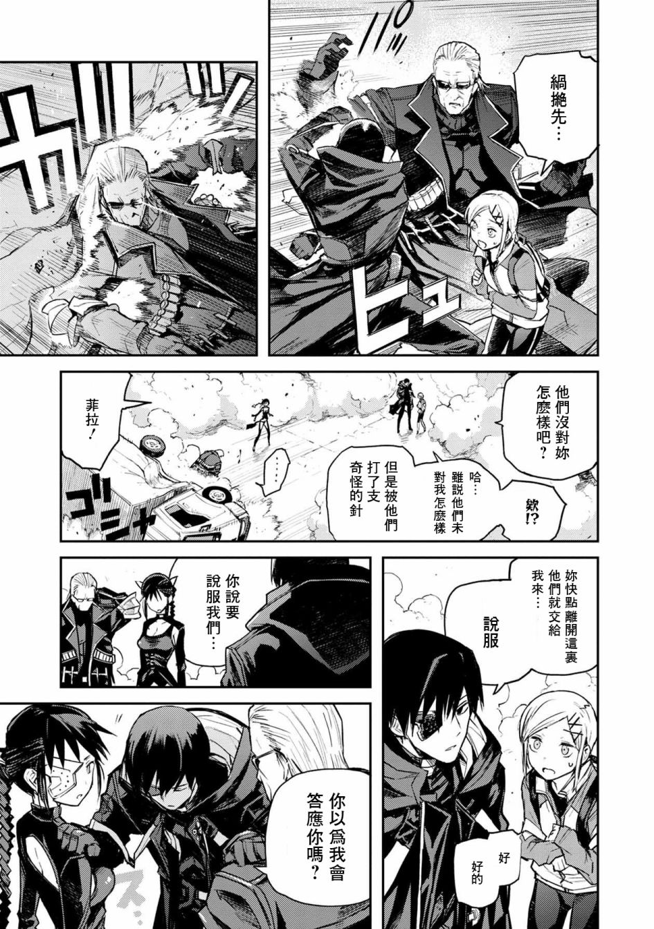《玉宇风宪》漫画最新章节第6话免费下拉式在线观看章节第【18】张图片