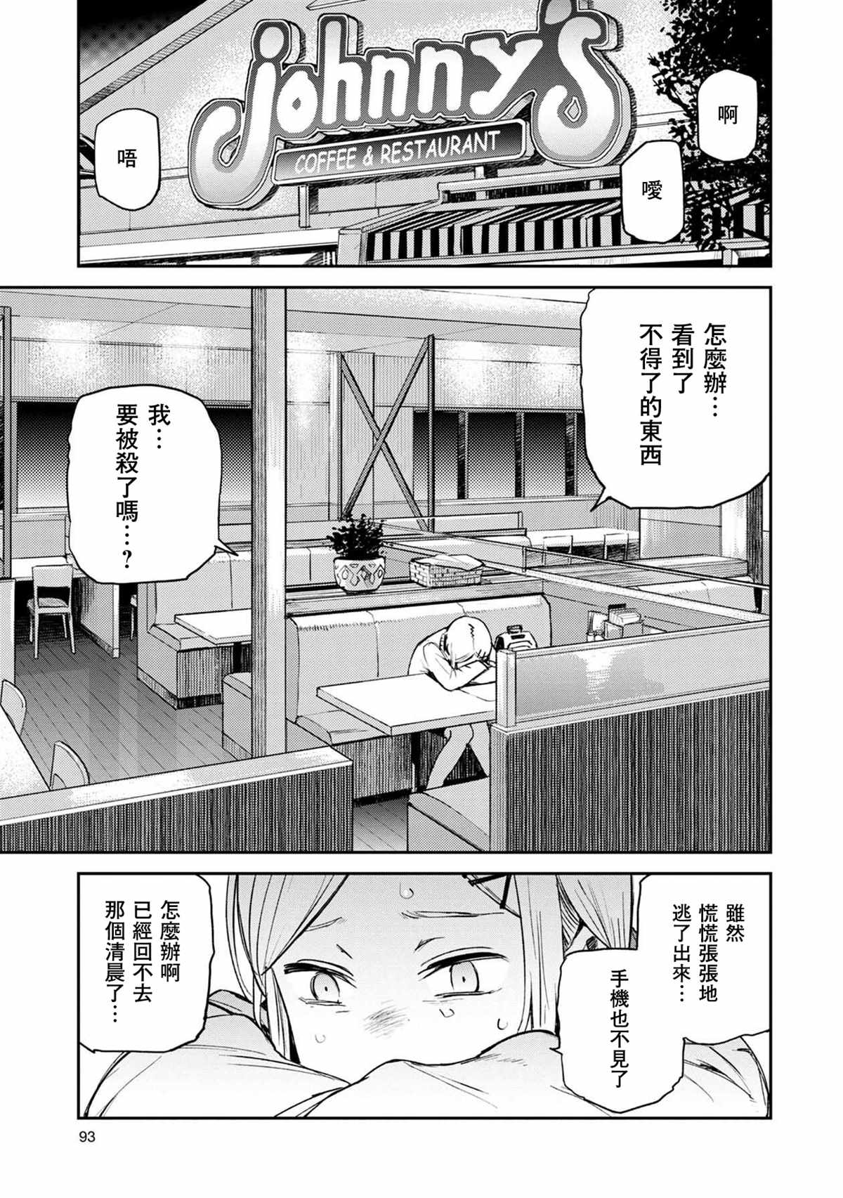 《玉宇风宪》漫画最新章节第2话免费下拉式在线观看章节第【49】张图片