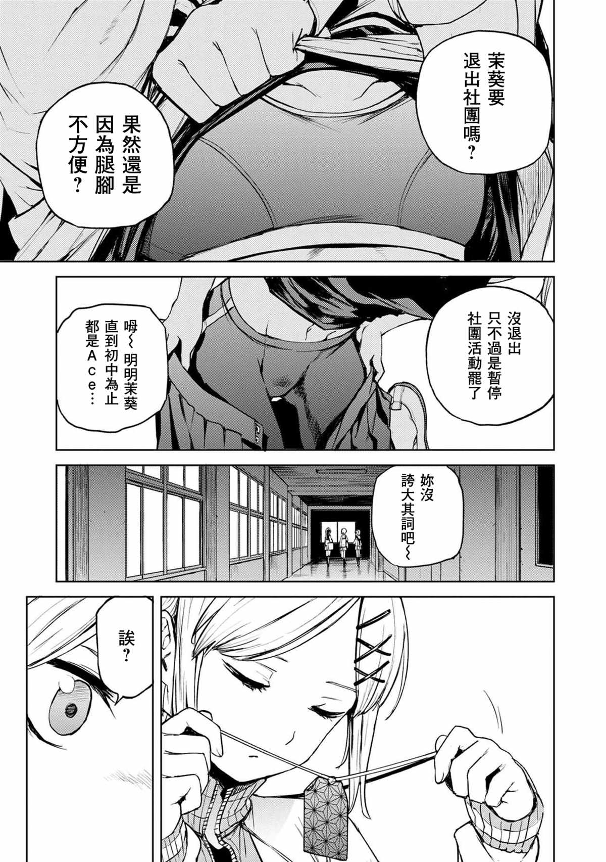 《玉宇风宪》漫画最新章节第2话免费下拉式在线观看章节第【3】张图片