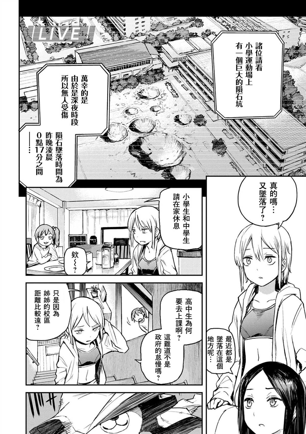 《玉宇风宪》漫画最新章节第1话免费下拉式在线观看章节第【12】张图片