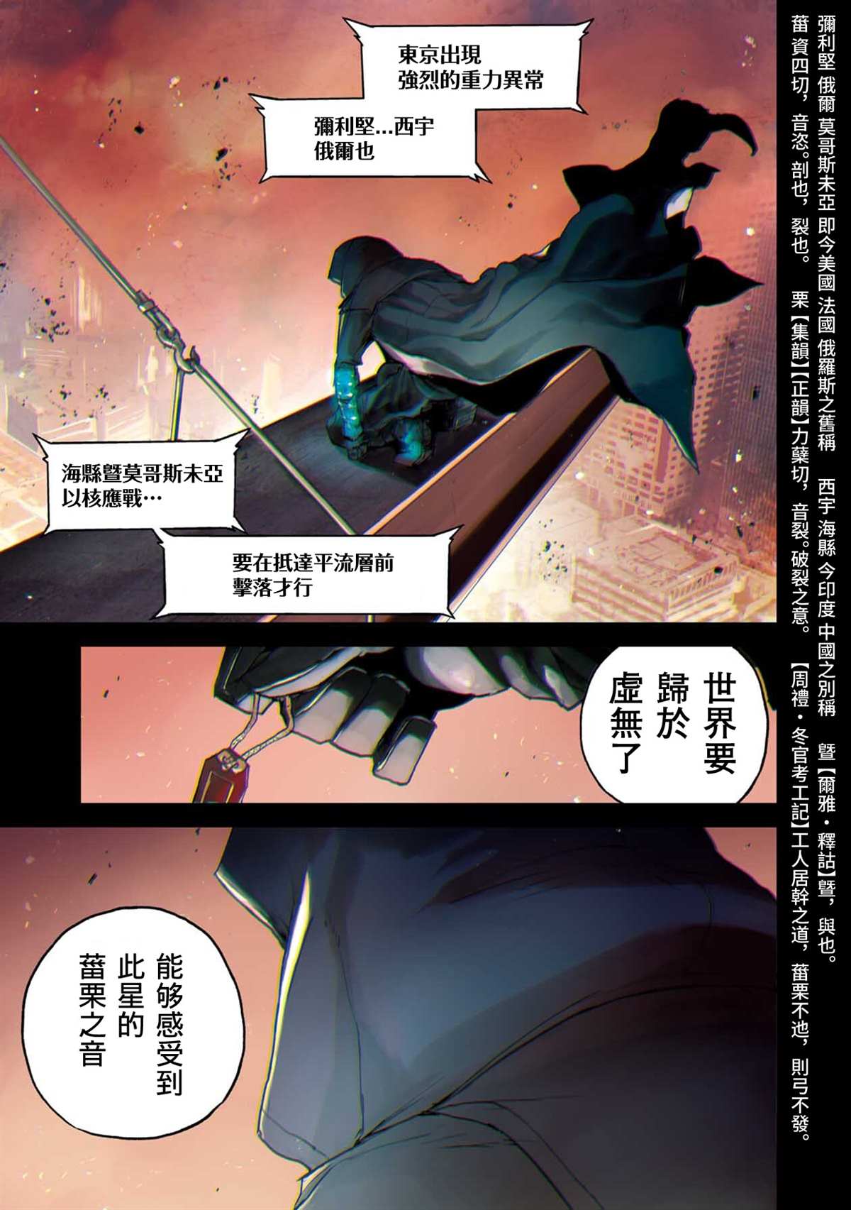 《玉宇风宪》漫画最新章节第1话免费下拉式在线观看章节第【5】张图片