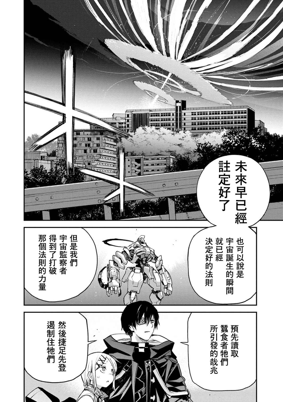 《玉宇风宪》漫画最新章节第4话免费下拉式在线观看章节第【23】张图片