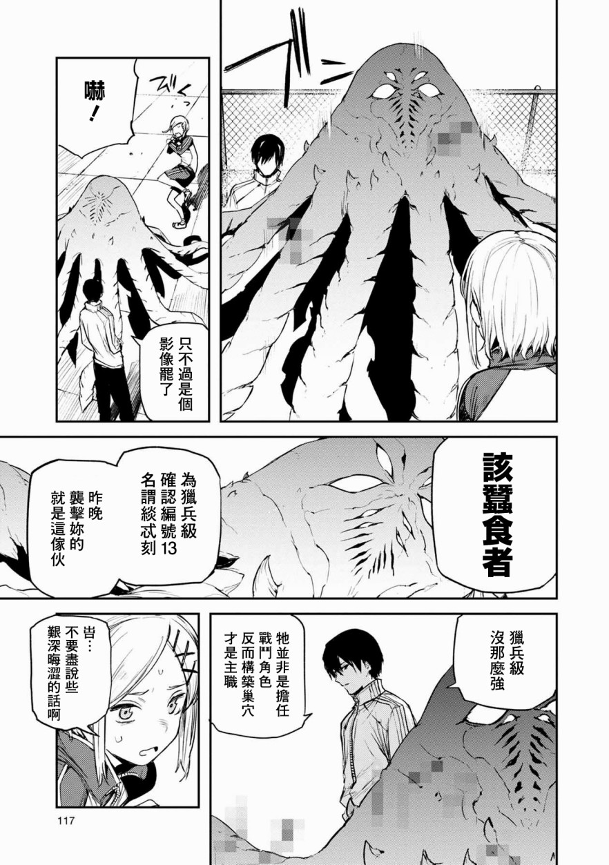 《玉宇风宪》漫画最新章节第3话免费下拉式在线观看章节第【14】张图片