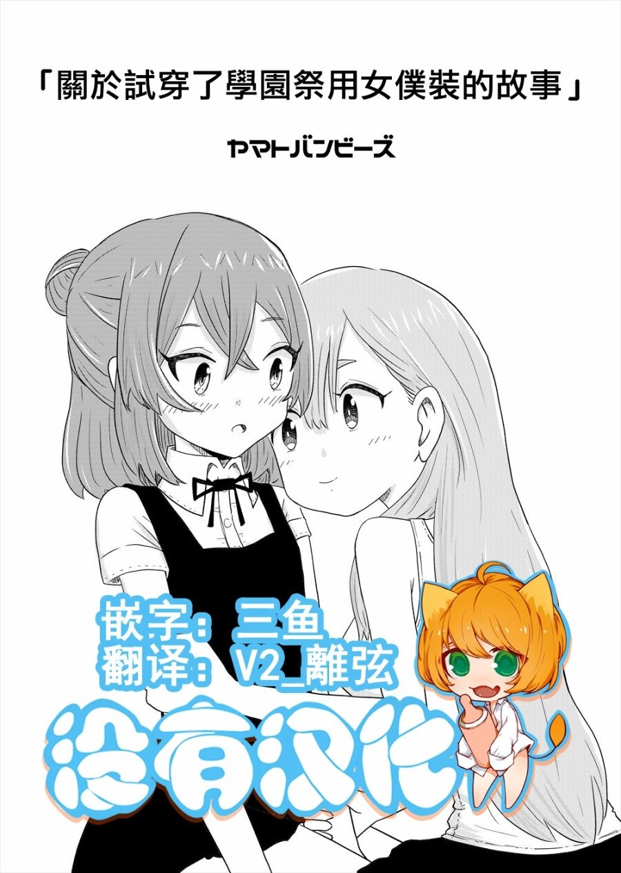 《关于试穿了学园祭用女仆装的故事》漫画最新章节第1话 短篇免费下拉式在线观看章节第【1】张图片