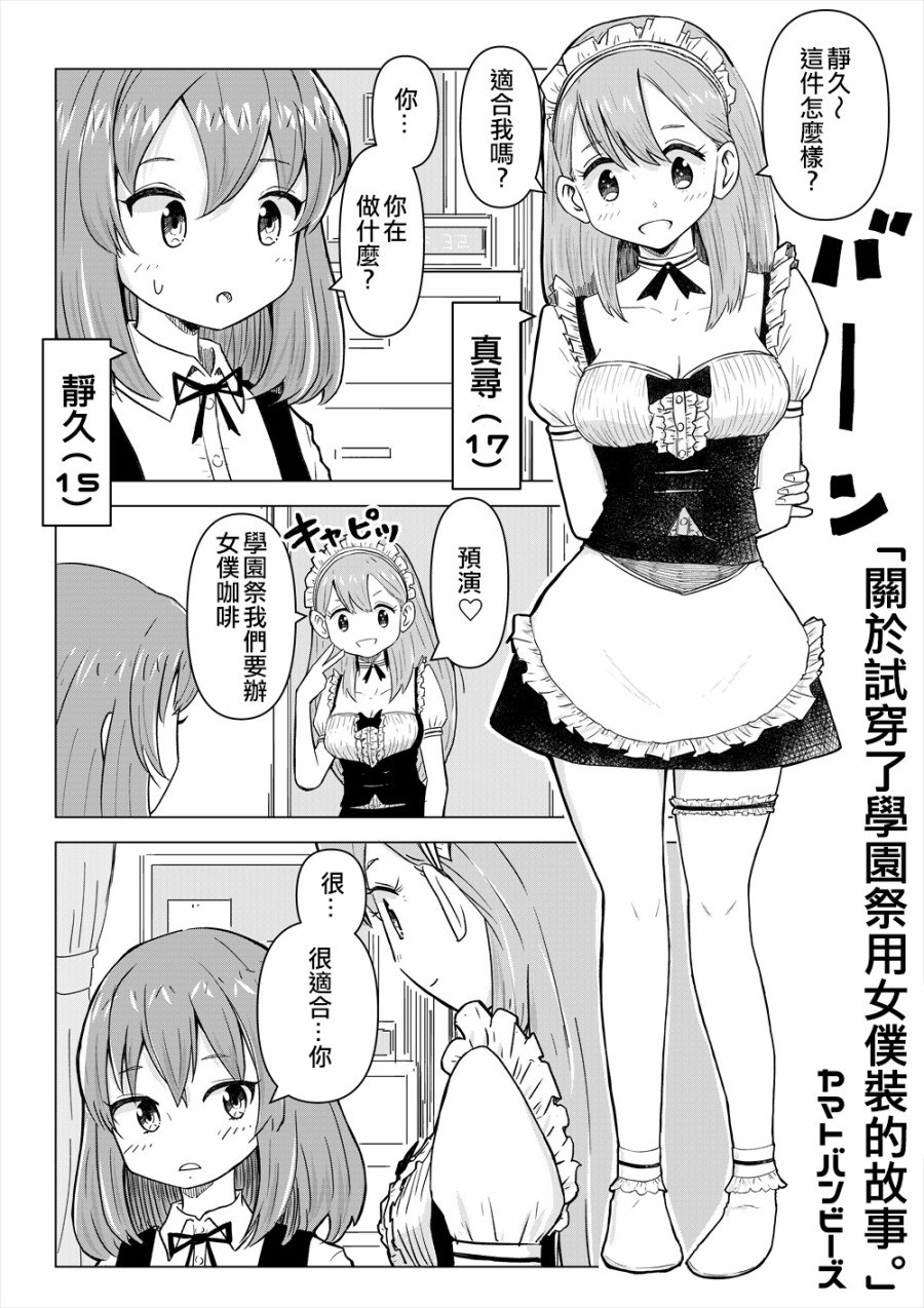 《关于试穿了学园祭用女仆装的故事》漫画最新章节第1话 短篇免费下拉式在线观看章节第【3】张图片