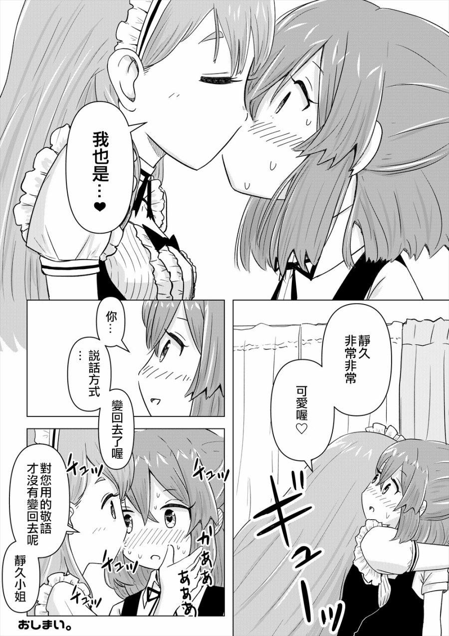 《关于试穿了学园祭用女仆装的故事》漫画最新章节第1话 短篇免费下拉式在线观看章节第【6】张图片