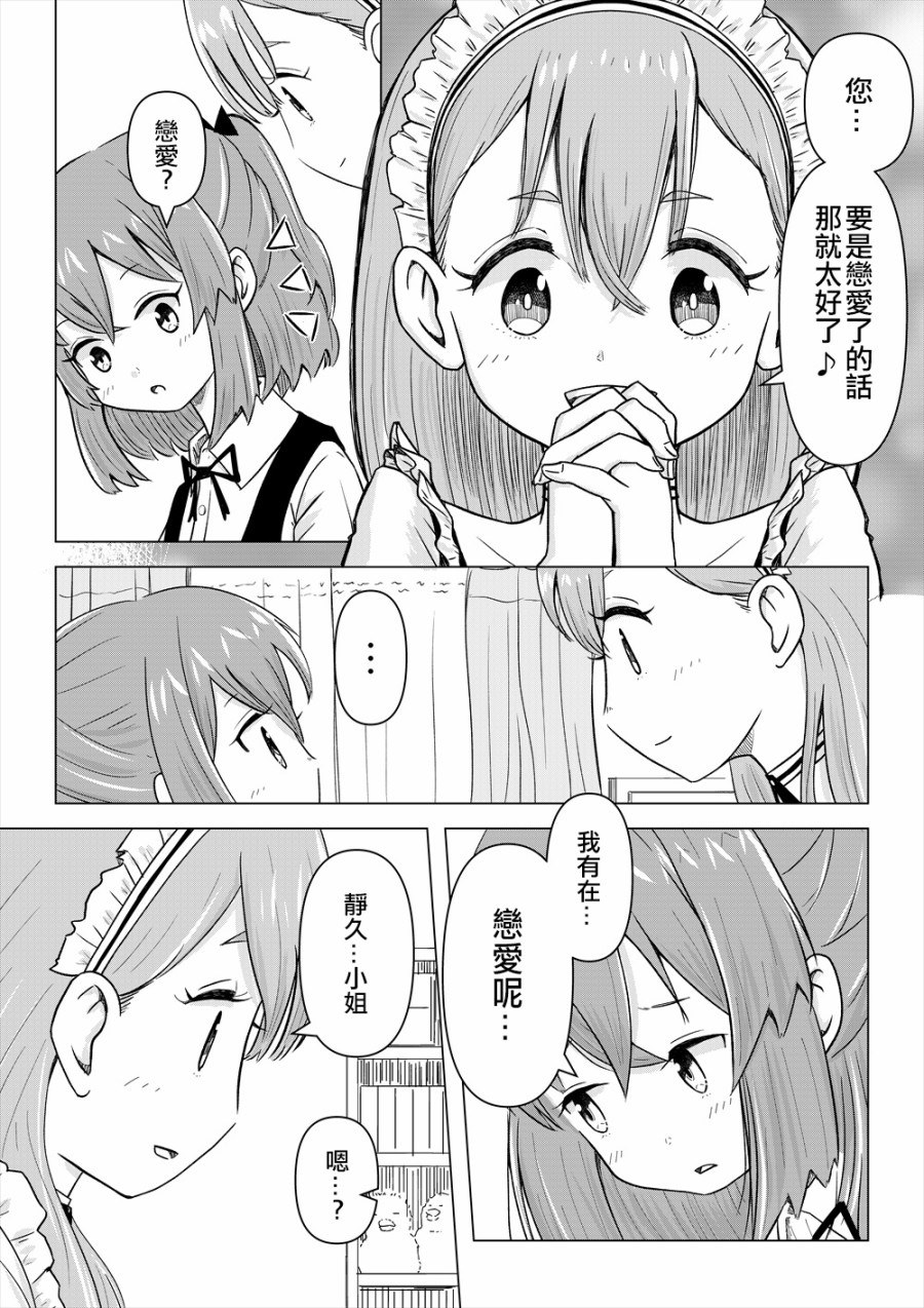 《关于试穿了学园祭用女仆装的故事》漫画最新章节第1话 短篇免费下拉式在线观看章节第【5】张图片