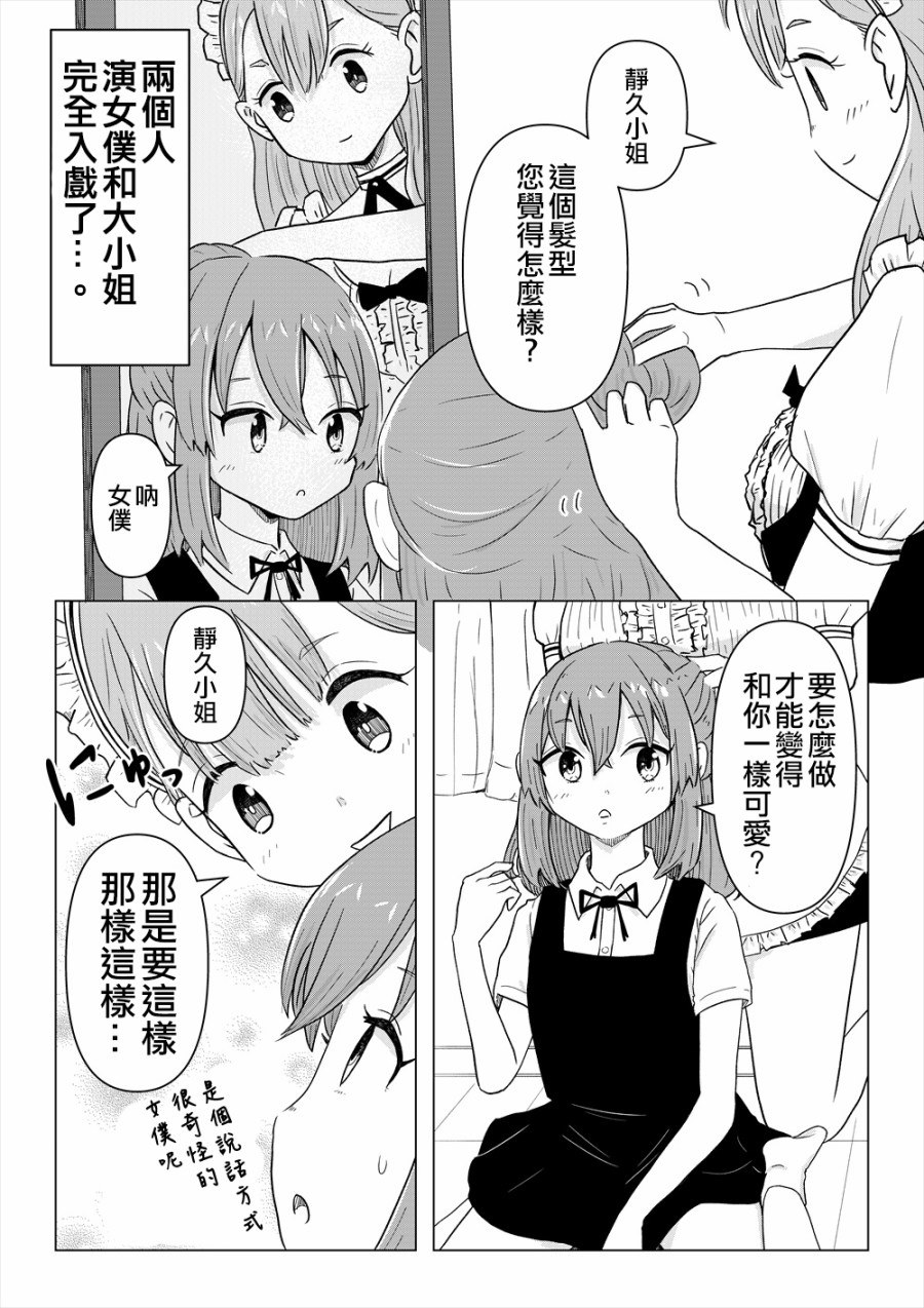 《关于试穿了学园祭用女仆装的故事》漫画最新章节第1话 短篇免费下拉式在线观看章节第【4】张图片