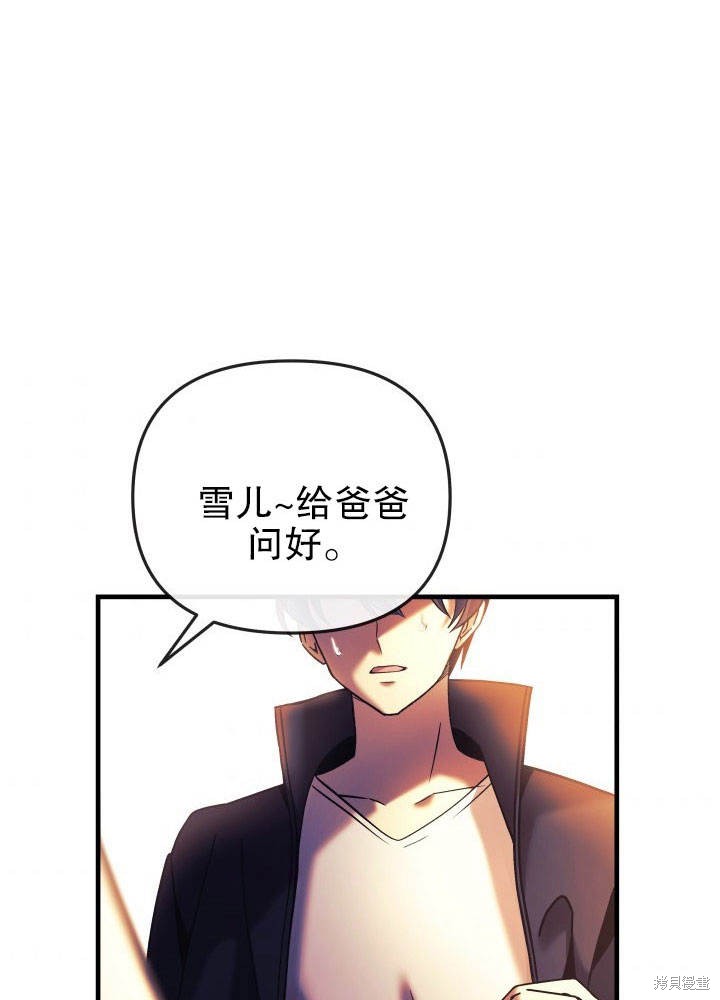 《我的女儿是最终的boss》漫画最新章节第1话免费下拉式在线观看章节第【106】张图片