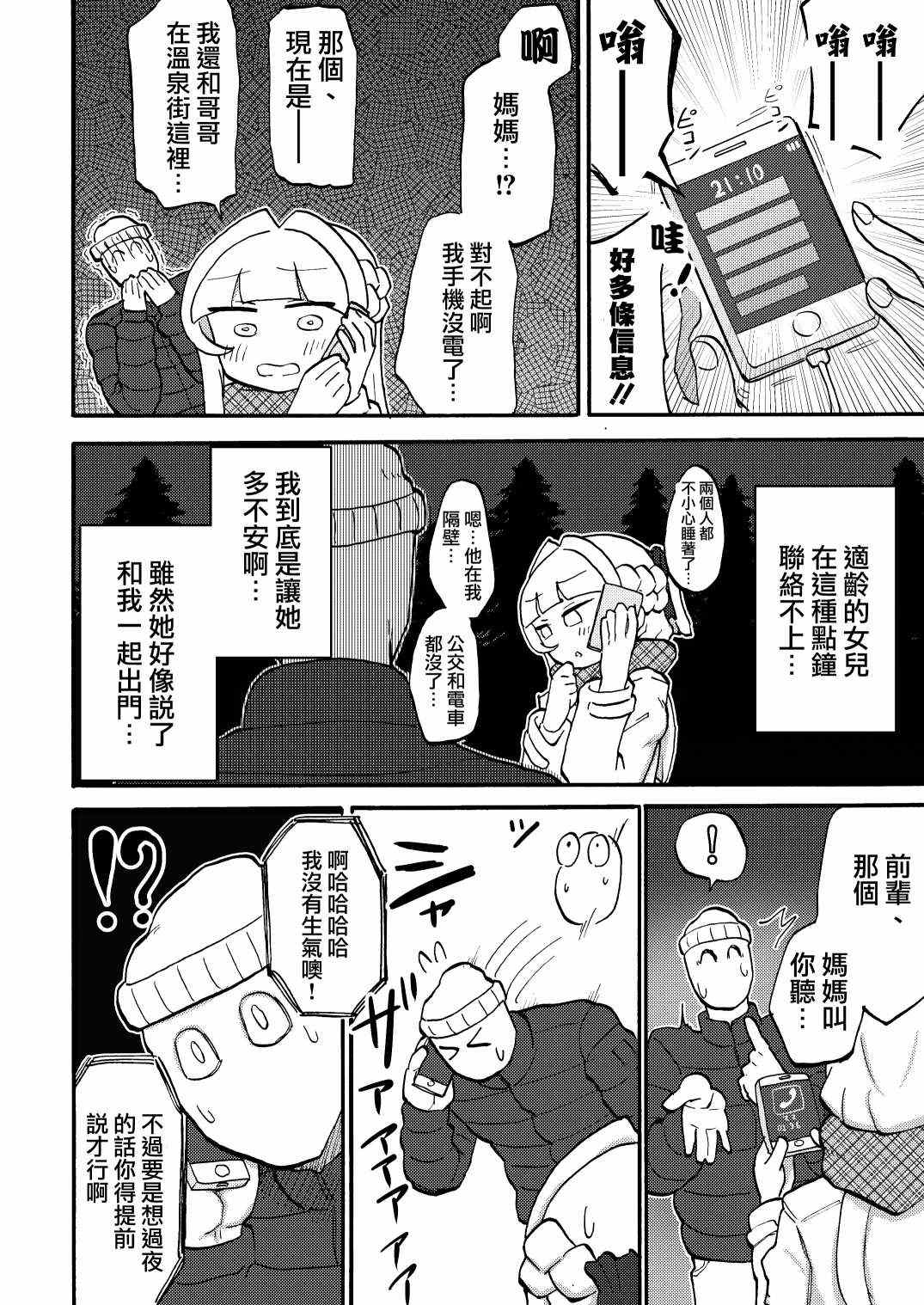 《每天早上都想喝你的洗脚水》漫画最新章节第1话免费下拉式在线观看章节第【46】张图片